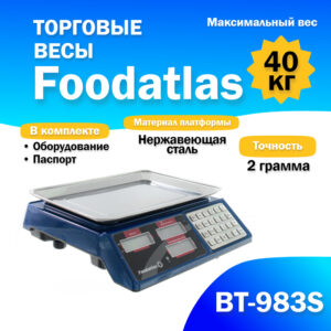 Торговые весы Foodatlas 40кг/2гр ВТ-983S Миллионы товаров