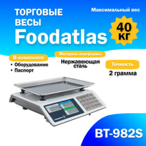 Торговые весы Foodatlas 40кг/2гр ВТ-982S Миллионы товаров