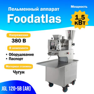 Пельменный аппарат JGL 120-5B (AR) Foodatlas Миллионы товаров