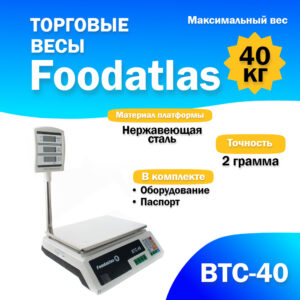 Торговые весы Foodatlas 40кг/2гр ВТС-40 Миллионы товаров
