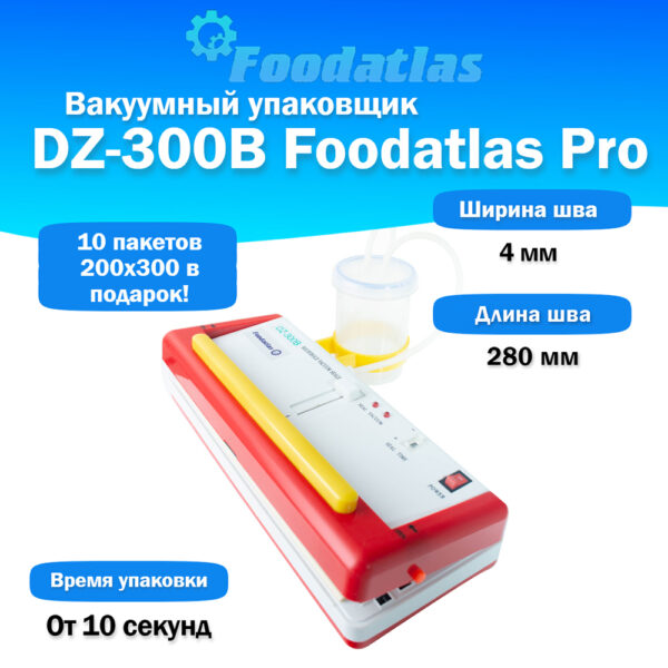 Вакуумный упаковщик c удалением жидкости DZ-300B Foodatlas Pro Миллионы товаров 2