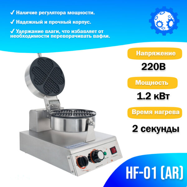 Вафельный аппарат HF-01 (AR) Миллионы товаров 2