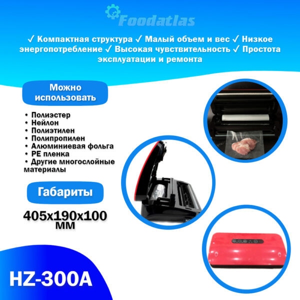 Вакуумный упаковщик HZ-300A Foodatlas Eco Миллионы товаров 3