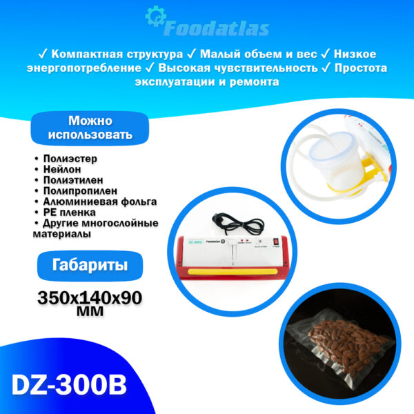 Вакуумный упаковщик c удалением жидкости DZ-300B Foodatlas Pro Миллионы товаров 4