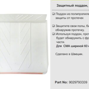 Поддон для защиты от протечек к стиральной машине Electrolux (Электролюкс) 9029793339 Миллионы товаров